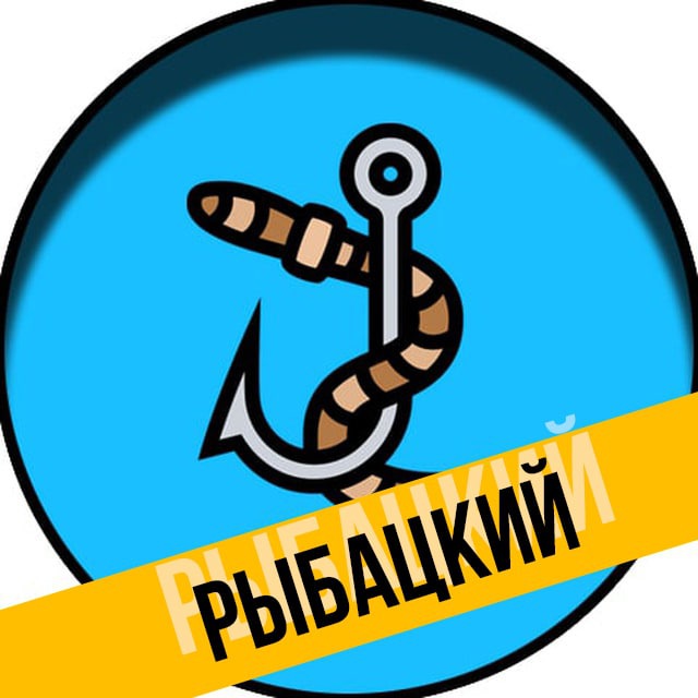 Рыбацкий к