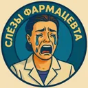 Слёзы Фарм