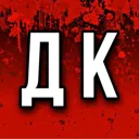 Дневник Кр