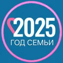 ГОД СЕМЬИ