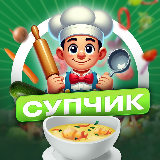 Супчик