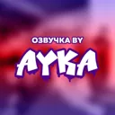 Озвучка by