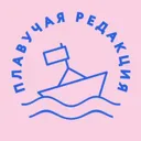 Плавучая р