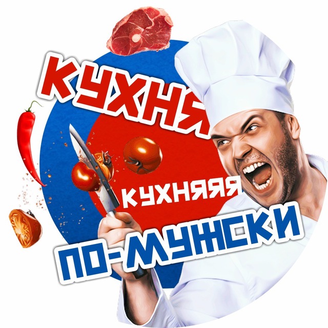 Кухня по-м