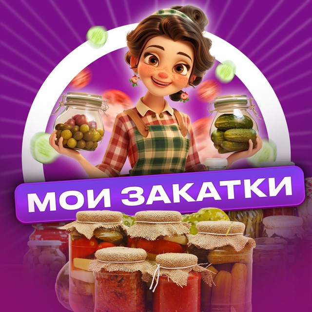 Мои Закатк