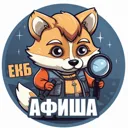 Афиша Екат