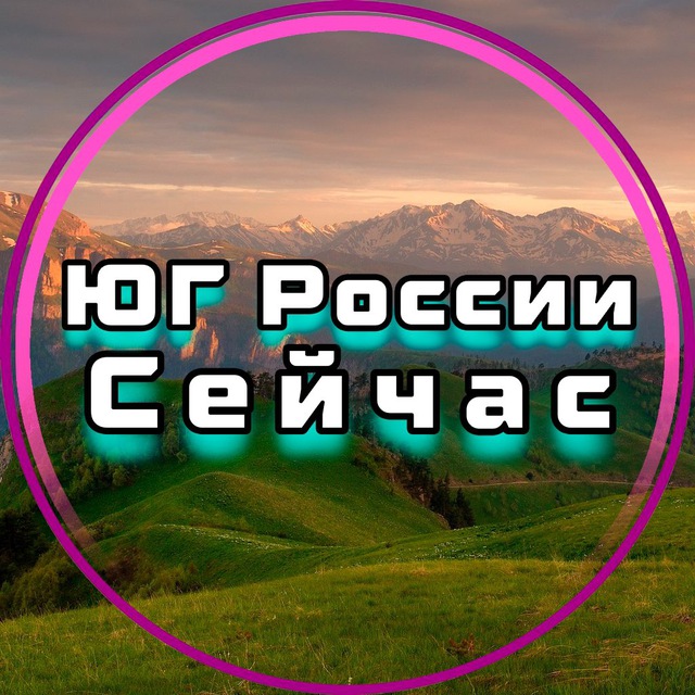 ЮГ России 