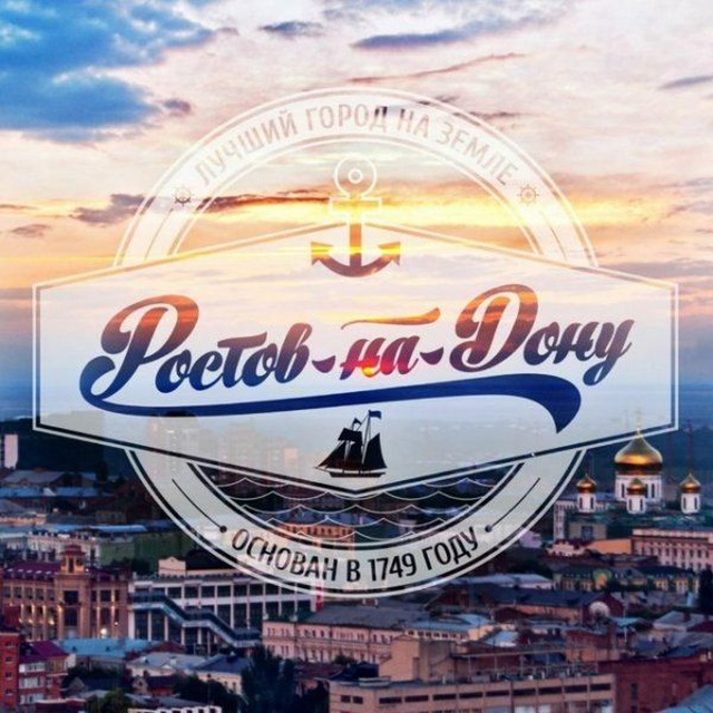 Ростов-на-
