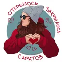 Саратов: О
