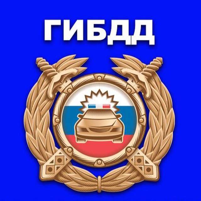 ГИБДД | Вс