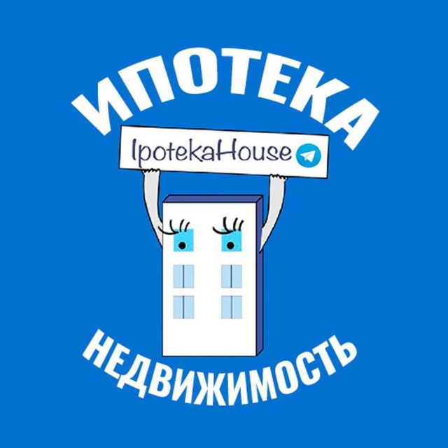 Ипотека и 