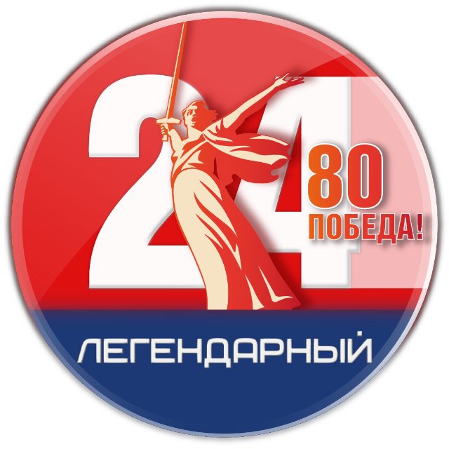 Легендарны