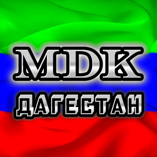 MDK Дагест