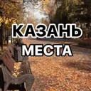 Казань | м