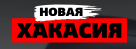 Новая Хака