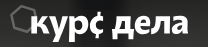 Курс Дела