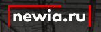 newia.ru