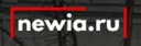 newia.ru