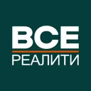ВСЕ РЕАЛИТ