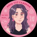 лиза тут г