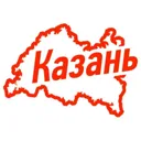 Казань сей
