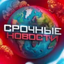 СРОЧНЫЕ НО