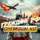 Граждане Р