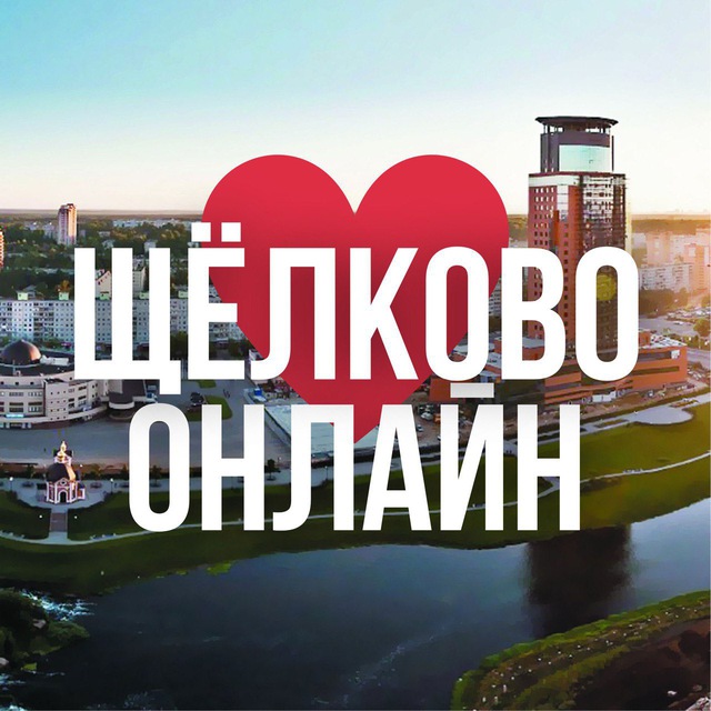 ЩЁЛКОВО ОН