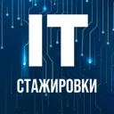 IT Стажиро