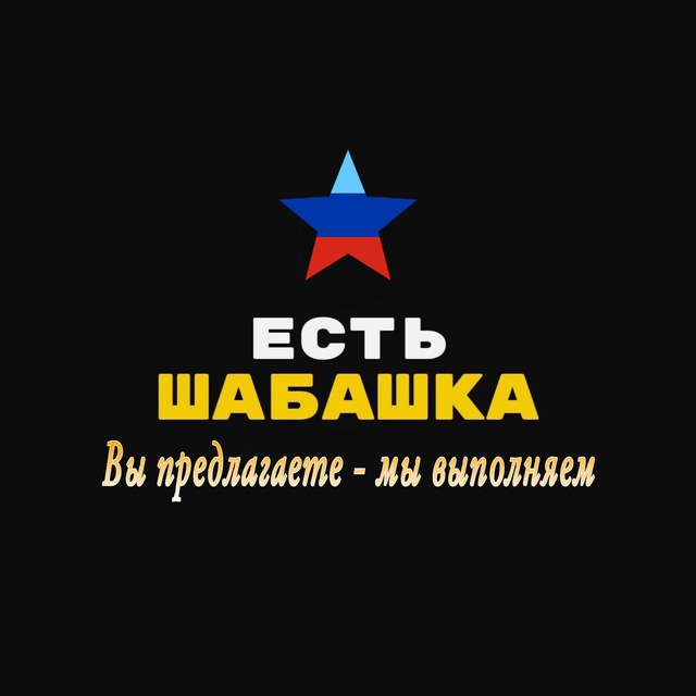 Шабашка Лу