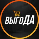 ВЫГОДА