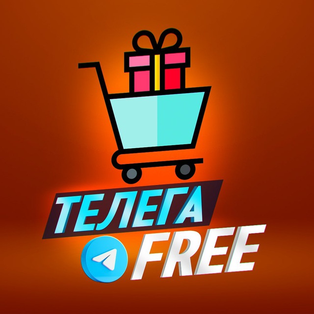 ТЕЛЕГА FRE
