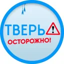 Осторожно: