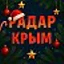 Радар Крым
