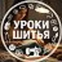 Шитье | Вы