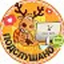 Подслушано