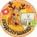 Подслушано