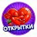 ❤️ Открытк