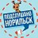 Подслушано