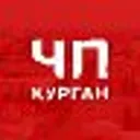 ЧП Курган