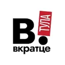 Вкратце | 