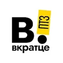 Вкратце | 