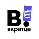 Вкратце | 
