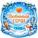 Любимый❤️С