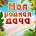 Моя Родная