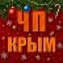 ЧП / КРЫМ 