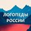 Логопеды Р