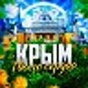 Крым твоег