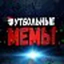 Футбольные