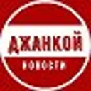 Джанкой | 